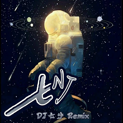 DJ七少