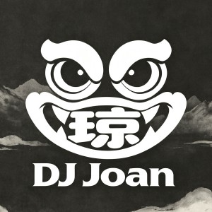DJJoan.琼