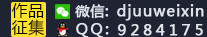 DJ作品征集